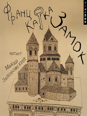 cover image of Замок